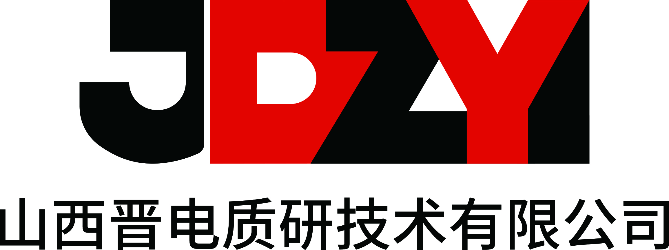 质研